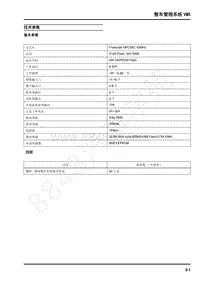 2022年上汽大通EV80维修手册-整车管理系统VMS