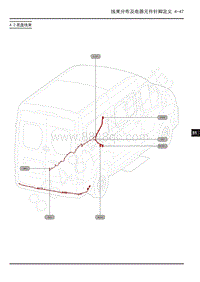 2020年上汽大通EV90电路图-4.2底盘线束