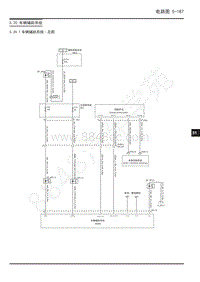 2020年上汽大通EV90电路图-5.20 车辆辅助系统