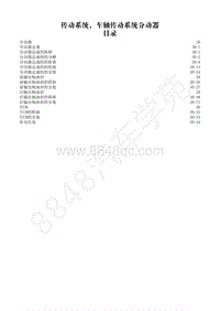 2014-2020年江西五十铃D-MAX维修手册-传动系统-3D 分动器总成