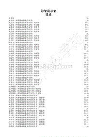 2014-2020年江西五十铃D-MAX维修手册-悬架系统-2B 前悬架