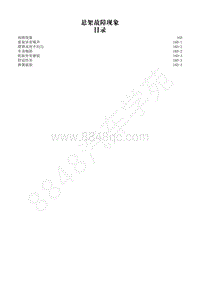 2014-2020年江西五十铃D-MAX维修手册-悬架系统-16D 故障信息