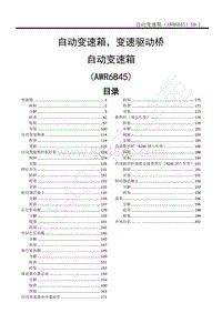 2014-2020年江西五十铃D-MAX维修手册-国六变速器 变速驱动桥-5B 自动变速箱 AWR6B45 