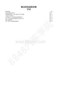 2014-2020年江西五十铃D-MAX维修手册-制动系统-18C 故障诊断