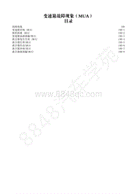 2014-2020年江西五十铃D-MAX维修手册-手动变速箱MUA-19D 故障现象