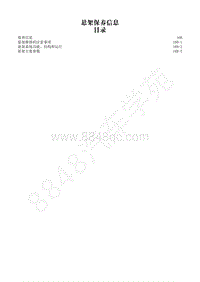 2014-2020年江西五十铃D-MAX维修手册-悬架系统-16B 保养信息