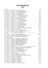 2014-2020年江西五十铃D-MAX维修手册-制动系统-18E 故障代码