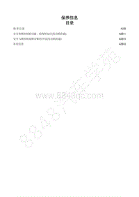 2014-2020年江西五十铃D-MAX维修手册-国六安全和锁止系统-42B 保养信息-发动机防盗