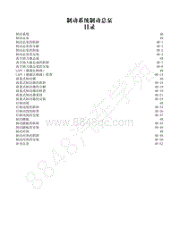 2014-2020年江西五十铃D-MAX维修手册-制动系统-4B 制动系统