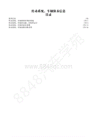 2014-2020年江西五十铃D-MAX维修手册-传动系统-17B 保养信息