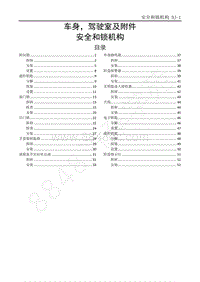 2014-2020年江西五十铃D-MAX维修手册-国六车身驾驶室及附件-9J 安全和锁机构