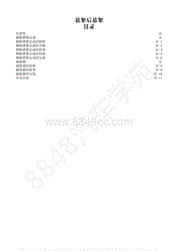 2014-2020年江西五十铃D-MAX维修手册-悬架系统-2C 后悬架