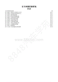 2014-2020年江西五十铃D-MAX维修手册-安全和锁止-10S 控制系统