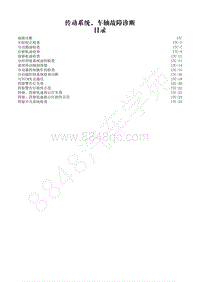 2014-2020年江西五十铃D-MAX维修手册-传动系统-17C 故障诊断