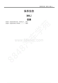 2014-2020年江西五十铃D-MAX维修手册-手动变速箱MVL-RT92_19B 保养信息 MVL 