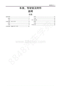 2014-2020年江西五十铃D-MAX维修手册-国六车身驾驶室及附件-9I 座椅