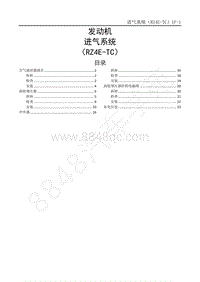 2014-2020年江西五十铃D-MAX维修手册-发动机（RZ4E国六）-1F 进气系统 RZ4E-TC 