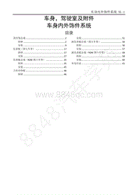 2014-2020年江西五十铃D-MAX维修手册-国六车身驾驶室及附件-9L 车身内外饰件系统