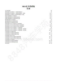2014-2020年江西五十铃D-MAX维修手册-安全约束系统-8C 安全带系统