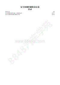 2014-2020年江西五十铃D-MAX维修手册-安全和锁止-42B 保养信息