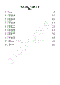 2014-2020年江西五十铃D-MAX维修手册-传动系统-3B 差速器