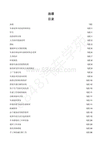 2014-2020年江西五十铃D-MAX维修手册-12C 油漆