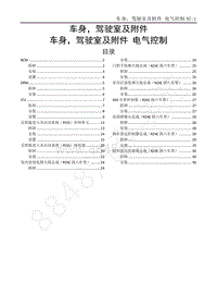 2014-2020年江西五十铃D-MAX维修手册-国六车身驾驶室及附件-9Z 车身 驾驶室及附件 电气控制