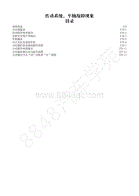 2014-2020年江西五十铃D-MAX维修手册-传动系统-17D 故障现象