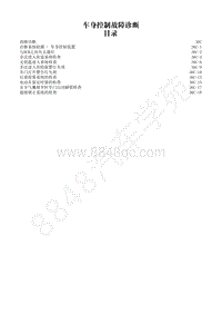 2014-2020年江西五十铃D-MAX维修手册-车身控制-36C 故障诊断