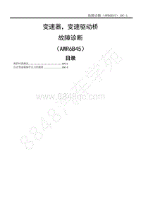 2014-2020年江西五十铃D-MAX维修手册-自动变速箱-RT92_19C 故障诊断 AWR6B45 