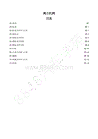 2014-2020年江西五十铃D-MAX维修手册-国六变速器 变速驱动桥（6MTI380A -5E 离合机构