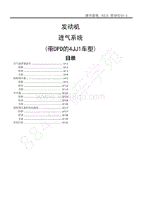 2014-2020年江西五十铃D-MAX维修手册-发动机 4JJ1国五 -1F 感应系统