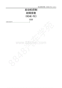 2014-2020年江西五十铃D-MAX维修手册-发动机（RZ4E国六）-1A 发动机控制故障诊断代码 RZ4E-TC 