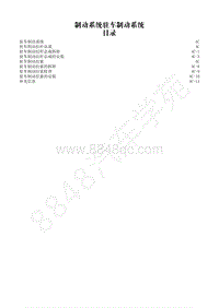 2014-2020年江西五十铃D-MAX维修手册-制动系统-4C 驻车制动系统