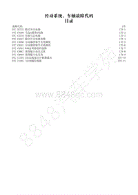 2014-2020年江西五十铃D-MAX维修手册-传动系统-17E 故障代码