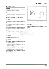 2022年上汽大通G10维修手册-5MT变速箱 上汽齿 -安全指南