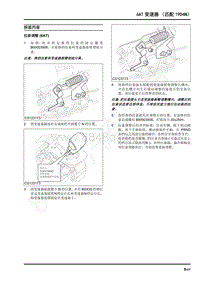 2022年上汽大通G10维修手册-6AT变速器（匹配19D4N）-拆装内容