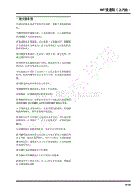 2022年上汽大通G10维修手册-5MT变速箱 上汽齿 -一般安全条例