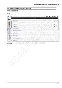 2022年上汽大通G20维修手册-G20控制器售后诊断软件Grade-X操作说明