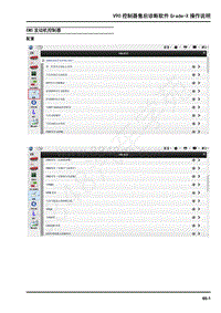 2019年上汽大通V90维修手册-售后诊断软件操作说明