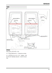 2019年上汽大通V90维修手册-门盖胶