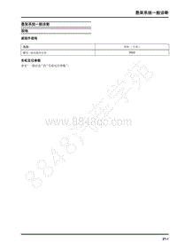 2019年上汽大通V90维修手册-悬架系统一般诊断