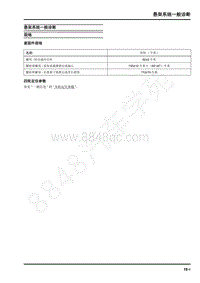 2022年上汽大通MIFA9维修手册-悬架系统一般诊断