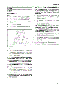 2022年上汽大通MIFA9维修手册-固定车窗