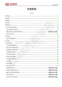 2021年比亚迪秦PLUS DM-i维修手册-10-HA2HEF空调系统维修手册