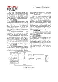 2019年全新比亚迪秦EV-01-维修手册-转向系统