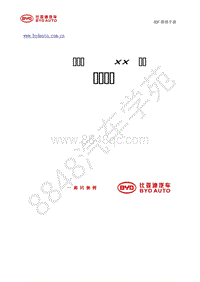 2019年款国六全新比亚迪秦-01-维修手册-冷却系统-单风扇