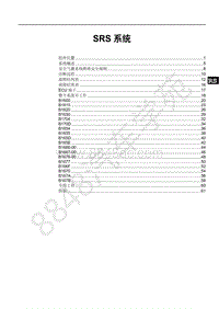 2019年全新比亚迪秦EV-01-维修手册-SRS