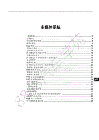 2019年全新比亚迪秦EV-01-维修手册-多媒体系统