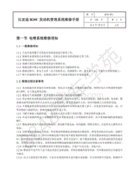 2019年款国六全新比亚迪秦-比亚迪B20U发动机管理系统-01-电喷系统维修须知